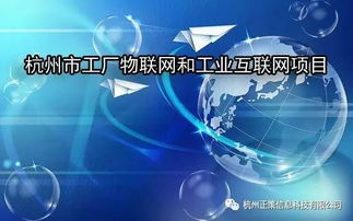 關于增補杭州市工廠物聯網和工業互聯網項目的通知
